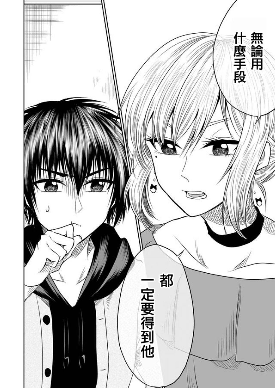 《星期四想与你一起哭泣》漫画最新章节第14话免费下拉式在线观看章节第【16】张图片