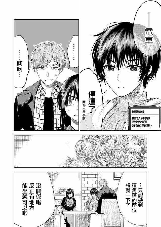 《星期四想与你一起哭泣》漫画最新章节第7话免费下拉式在线观看章节第【4】张图片