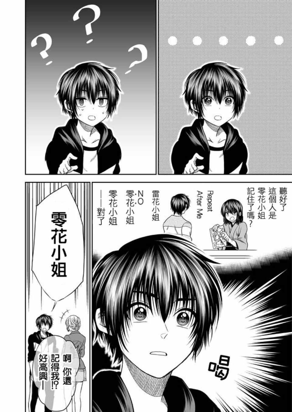 《星期四想与你一起哭泣》漫画最新章节第18话免费下拉式在线观看章节第【6】张图片