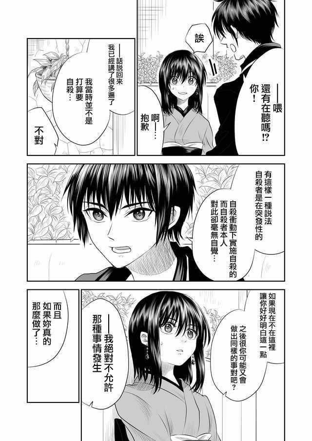 《星期四想与你一起哭泣》漫画最新章节第3话免费下拉式在线观看章节第【3】张图片