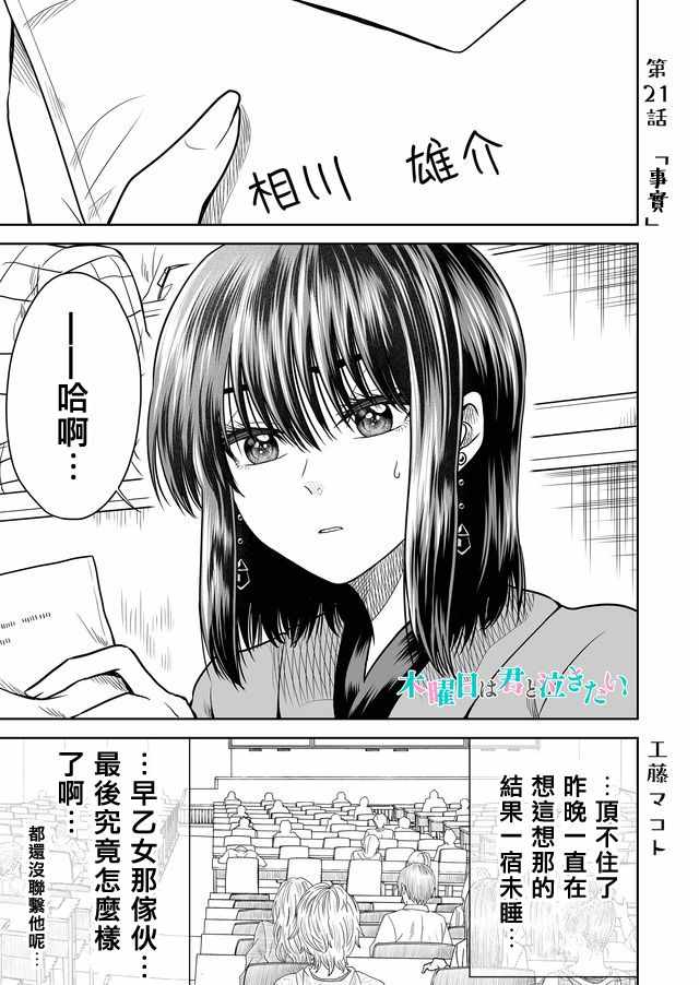 《星期四想与你一起哭泣》漫画最新章节第21话免费下拉式在线观看章节第【1】张图片