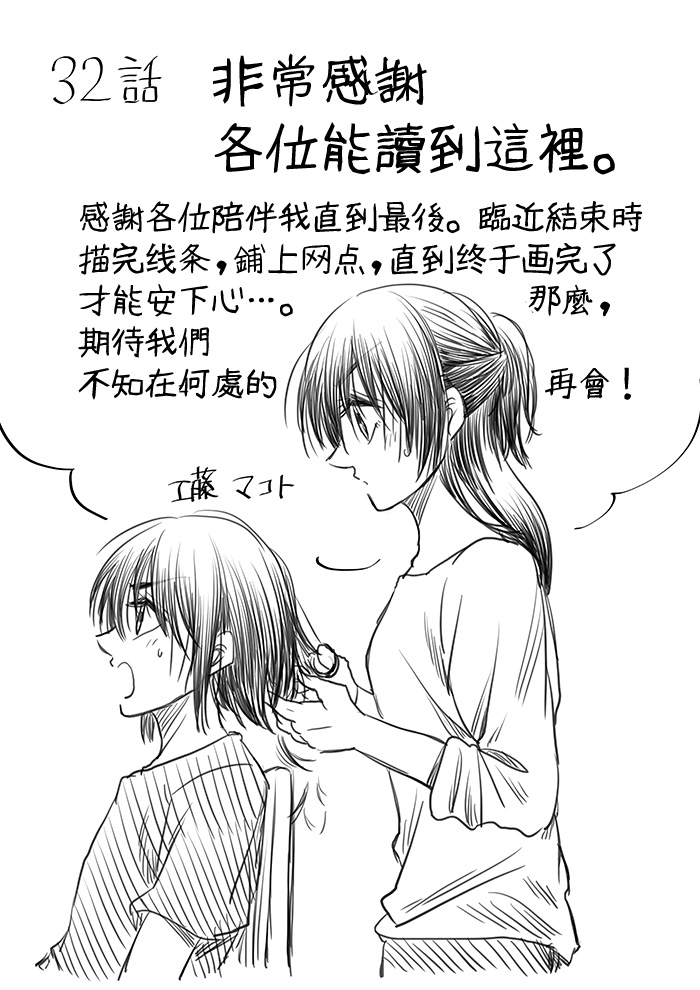 《星期四想与你一起哭泣》漫画最新章节第32话免费下拉式在线观看章节第【25】张图片