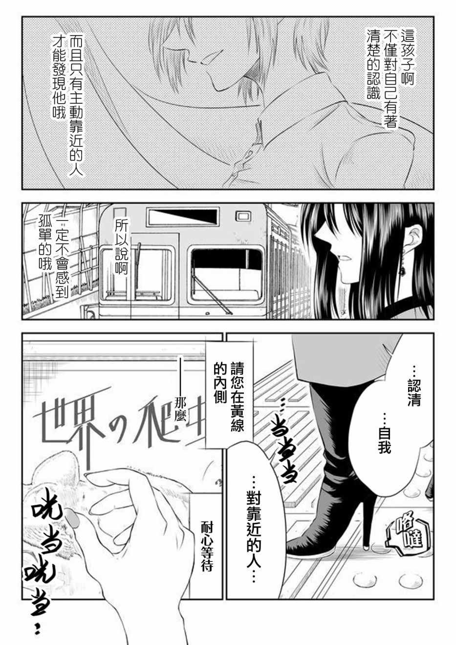 《星期四想与你一起哭泣》漫画最新章节第2话免费下拉式在线观看章节第【11】张图片