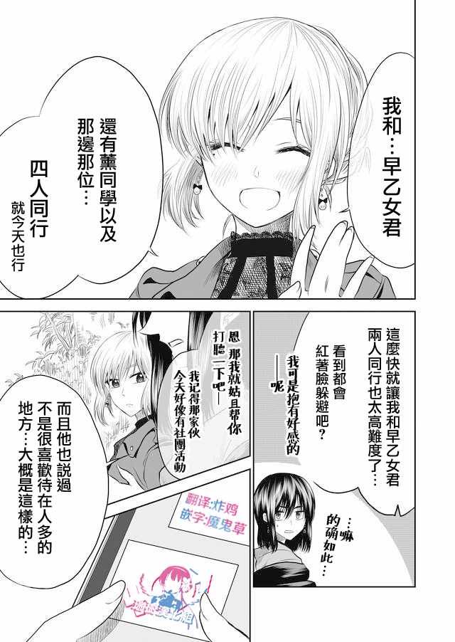 《星期四想与你一起哭泣》漫画最新章节第8话免费下拉式在线观看章节第【11】张图片