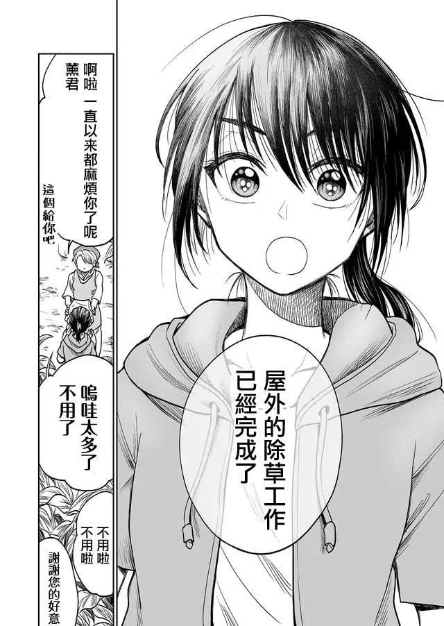 《星期四想与你一起哭泣》漫画最新章节第32话免费下拉式在线观看章节第【2】张图片