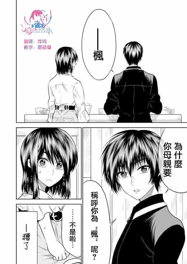 《星期四想与你一起哭泣》漫画最新章节第12话免费下拉式在线观看章节第【6】张图片