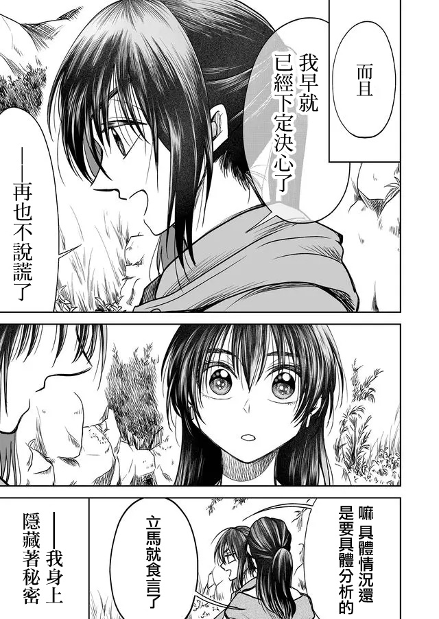 《星期四想与你一起哭泣》漫画最新章节第32话免费下拉式在线观看章节第【19】张图片