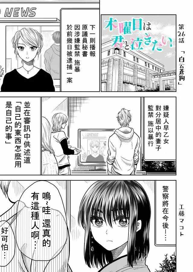 《星期四想与你一起哭泣》漫画最新章节第26话免费下拉式在线观看章节第【1】张图片