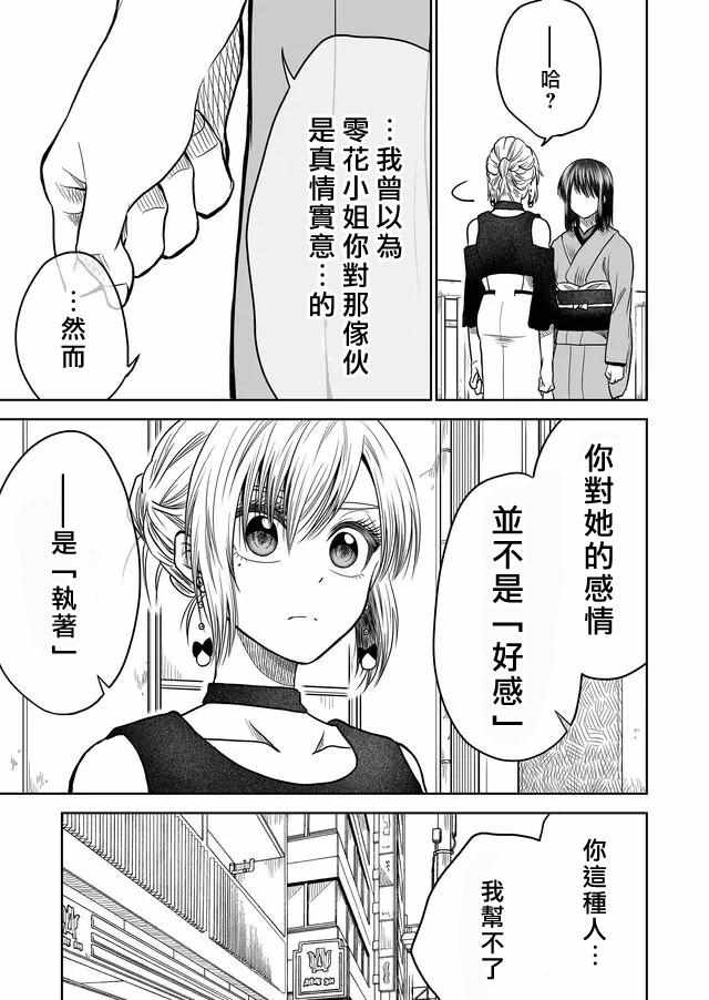 《星期四想与你一起哭泣》漫画最新章节第27话免费下拉式在线观看章节第【5】张图片