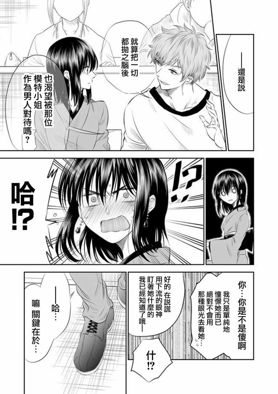 《星期四想与你一起哭泣》漫画最新章节第2话免费下拉式在线观看章节第【7】张图片