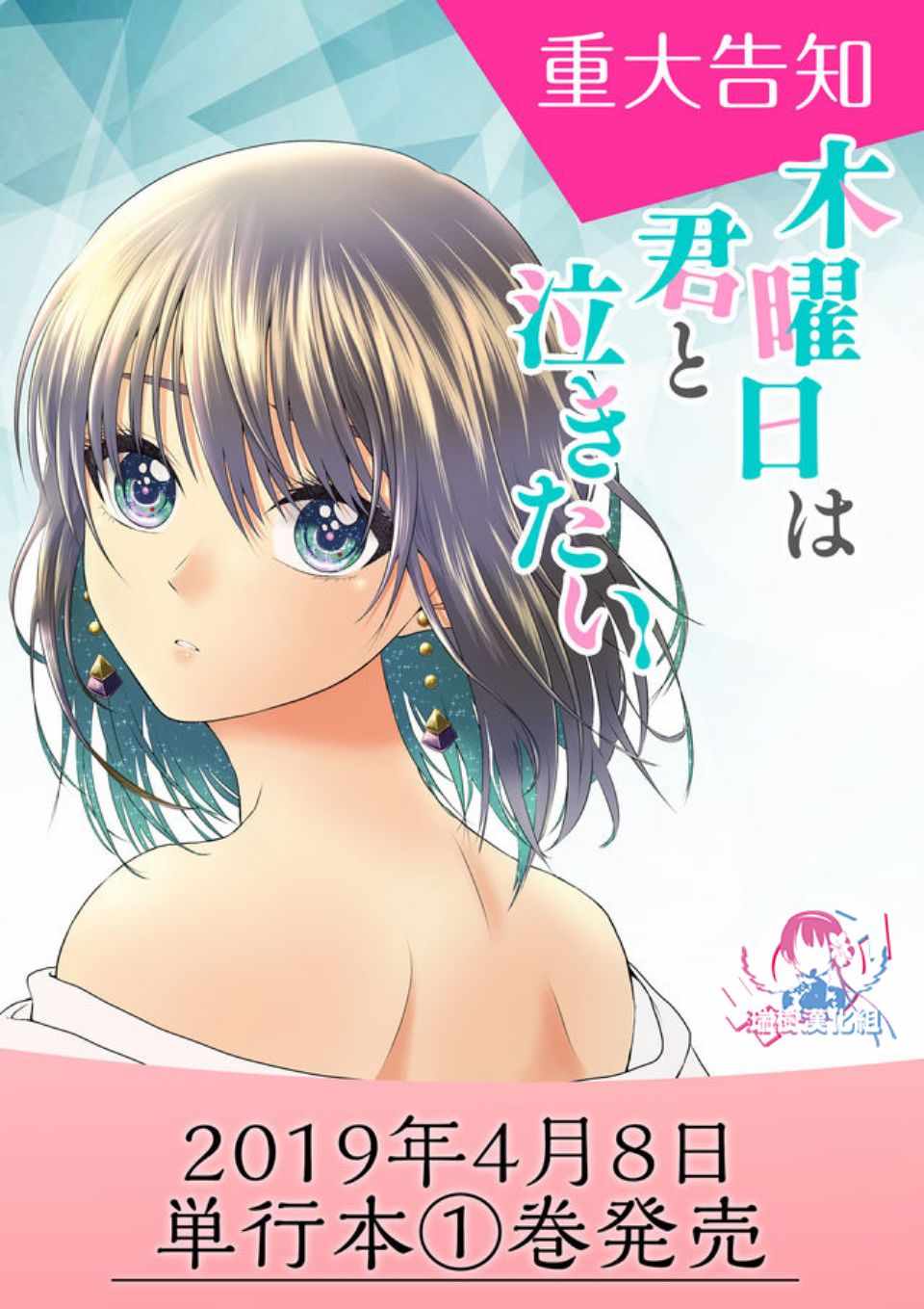 《星期四想与你一起哭泣》漫画最新章节第18话免费下拉式在线观看章节第【15】张图片