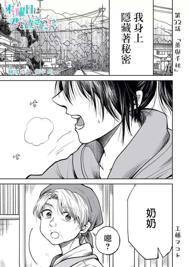 《星期四想与你一起哭泣》漫画最新章节第32话免费下拉式在线观看章节第【1】张图片