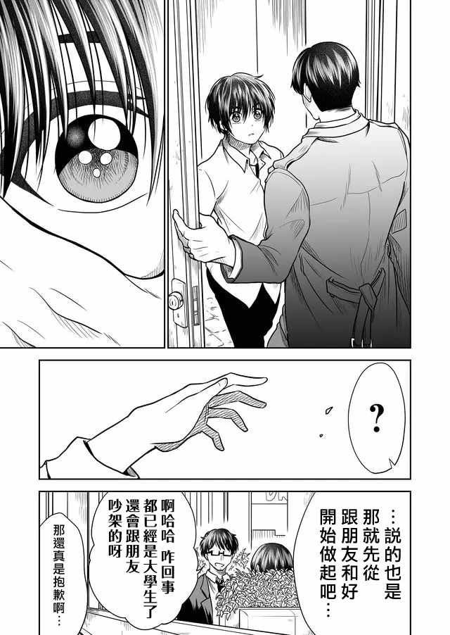 《星期四想与你一起哭泣》漫画最新章节第23话免费下拉式在线观看章节第【7】张图片