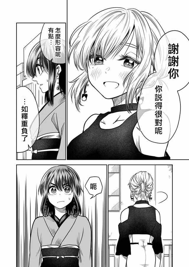 《星期四想与你一起哭泣》漫画最新章节第27话免费下拉式在线观看章节第【8】张图片