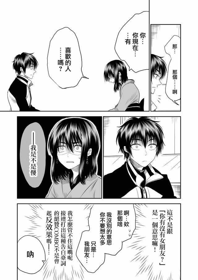 《星期四想与你一起哭泣》漫画最新章节第4话免费下拉式在线观看章节第【11】张图片