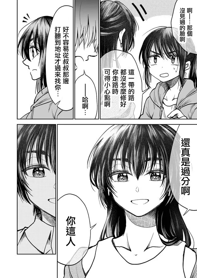 《星期四想与你一起哭泣》漫画最新章节第32话免费下拉式在线观看章节第【12】张图片