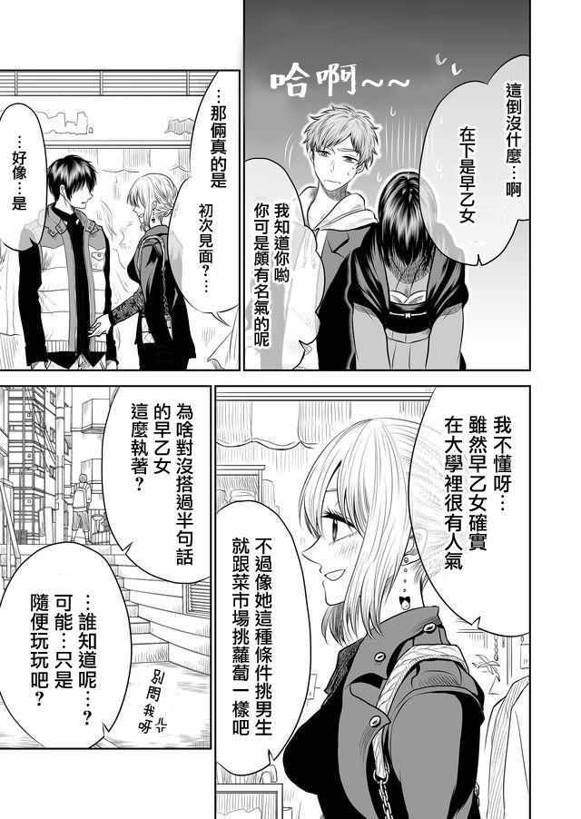 《星期四想与你一起哭泣》漫画最新章节第9话免费下拉式在线观看章节第【3】张图片