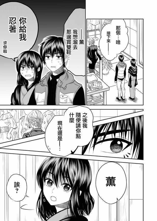 《星期四想与你一起哭泣》漫画最新章节第9话免费下拉式在线观看章节第【5】张图片