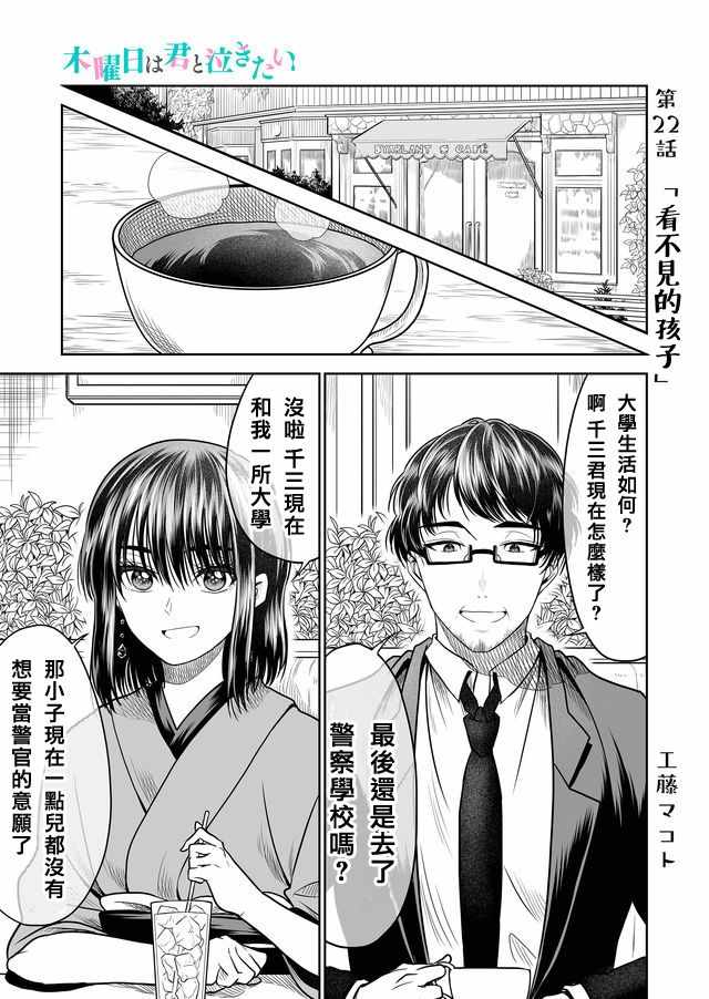 《星期四想与你一起哭泣》漫画最新章节第22话免费下拉式在线观看章节第【1】张图片