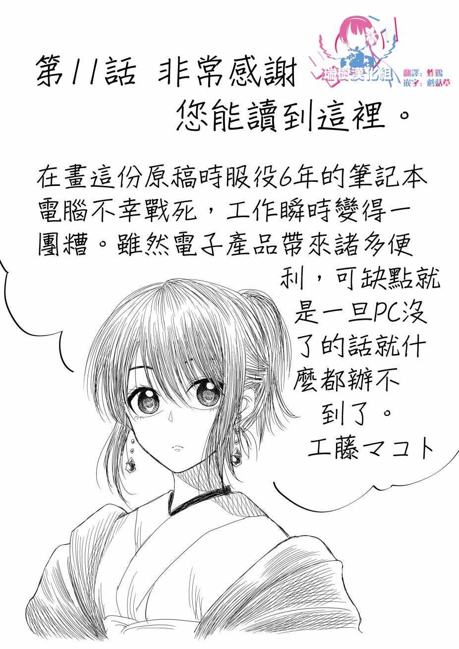 《星期四想与你一起哭泣》漫画最新章节第11话免费下拉式在线观看章节第【16】张图片