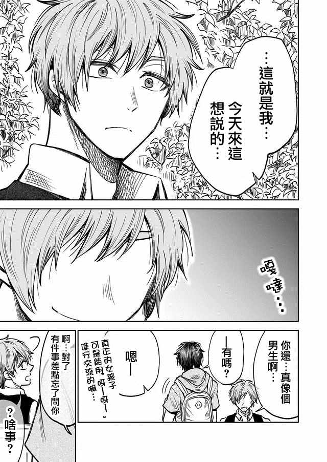 《星期四想与你一起哭泣》漫画最新章节第31话免费下拉式在线观看章节第【15】张图片