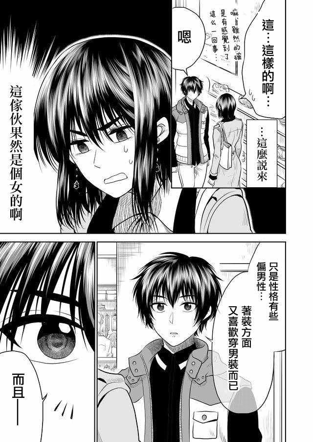 《星期四想与你一起哭泣》漫画最新章节第10话免费下拉式在线观看章节第【9】张图片