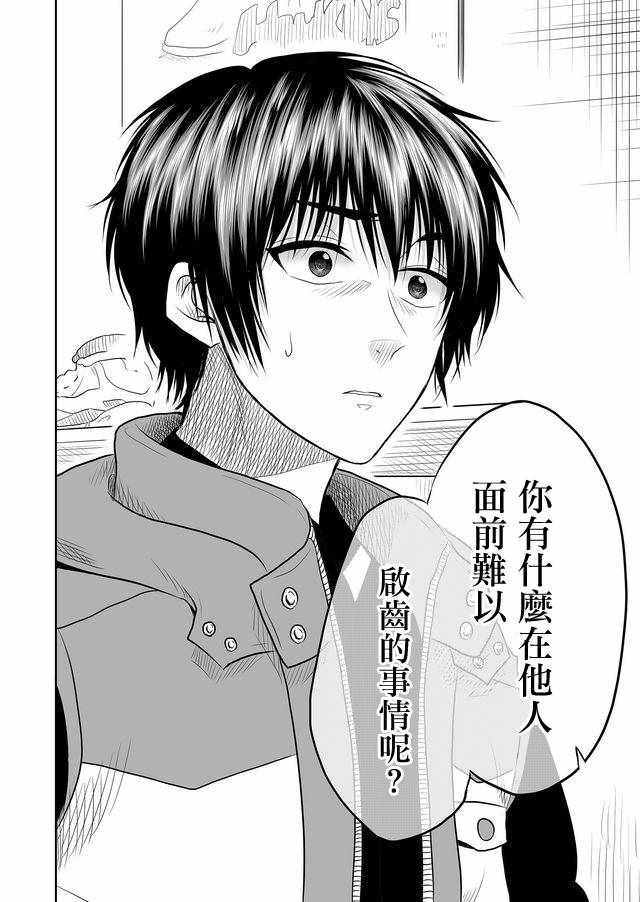 《星期四想与你一起哭泣》漫画最新章节第10话免费下拉式在线观看章节第【14】张图片