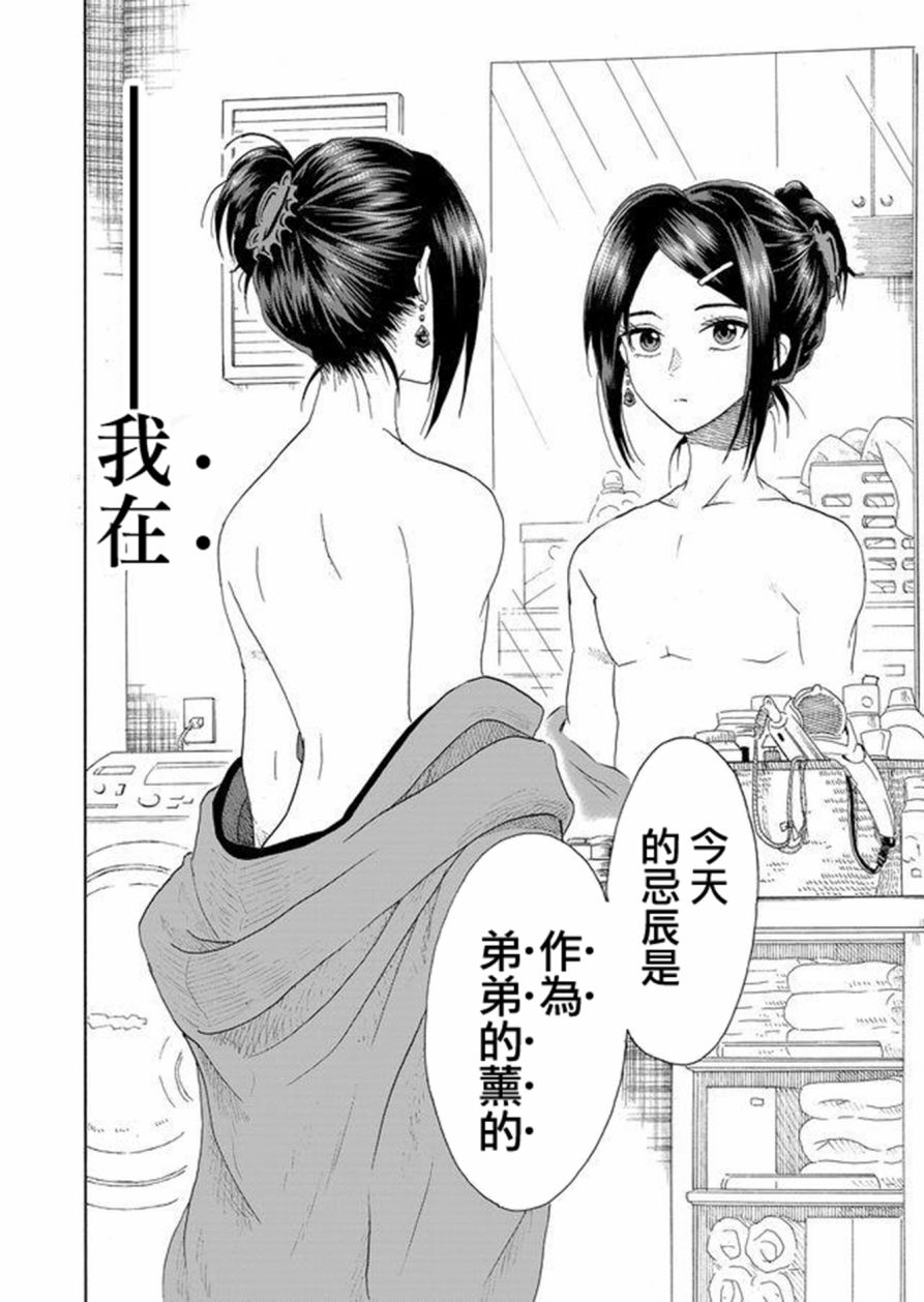 《星期四想与你一起哭泣》漫画最新章节第1话免费下拉式在线观看章节第【38】张图片