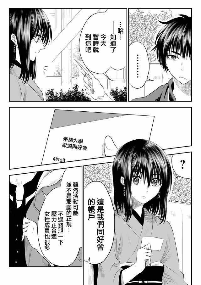 《星期四想与你一起哭泣》漫画最新章节第3话免费下拉式在线观看章节第【5】张图片