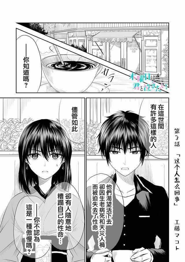 《星期四想与你一起哭泣》漫画最新章节第3话免费下拉式在线观看章节第【1】张图片