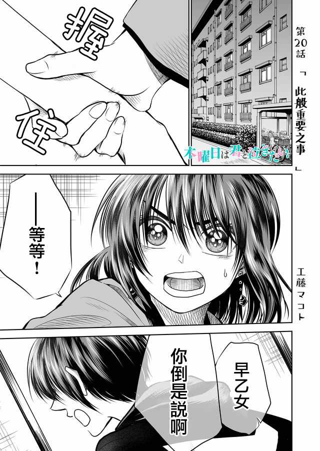 《星期四想与你一起哭泣》漫画最新章节第20话免费下拉式在线观看章节第【1】张图片