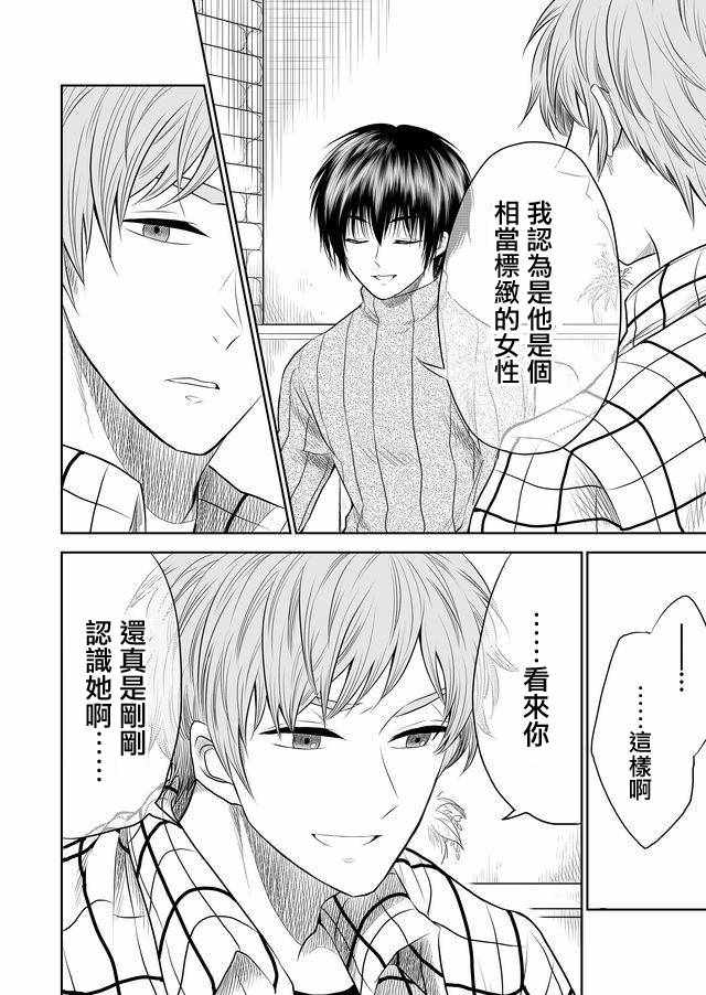 《星期四想与你一起哭泣》漫画最新章节第7话免费下拉式在线观看章节第【12】张图片