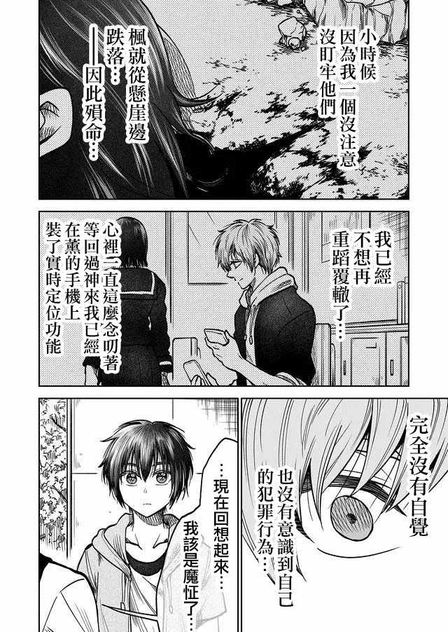 《星期四想与你一起哭泣》漫画最新章节第31话免费下拉式在线观看章节第【10】张图片