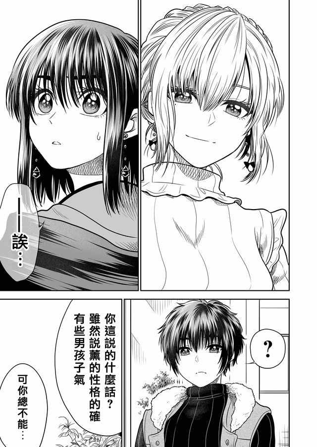 《星期四想与你一起哭泣》漫画最新章节第21话免费下拉式在线观看章节第【7】张图片