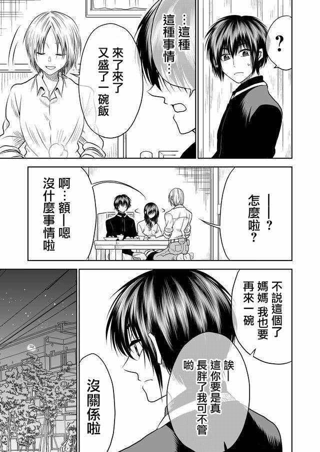 《星期四想与你一起哭泣》漫画最新章节第12话免费下拉式在线观看章节第【9】张图片