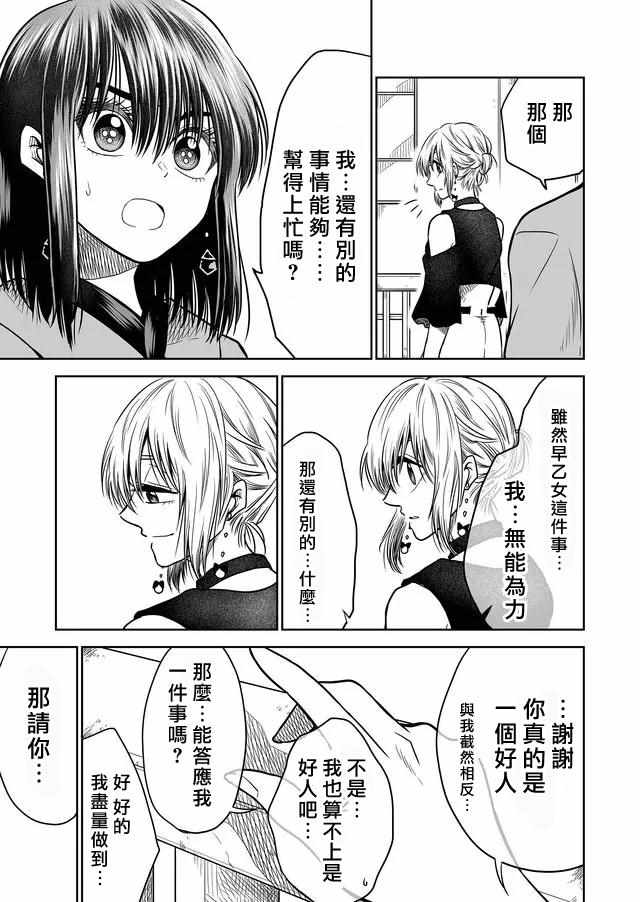 《星期四想与你一起哭泣》漫画最新章节第27话免费下拉式在线观看章节第【9】张图片