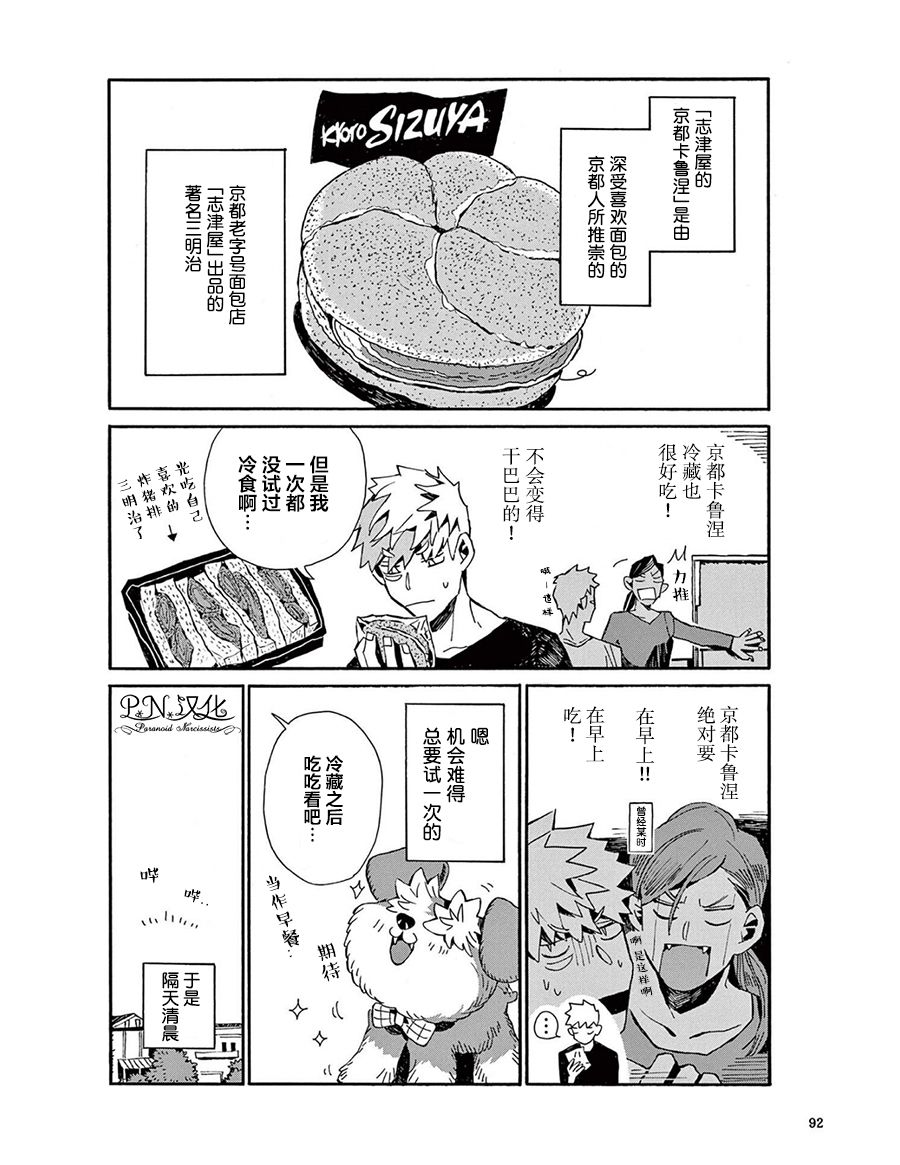 《小麦日和的纺锤面包》漫画最新章节第6话免费下拉式在线观看章节第【4】张图片