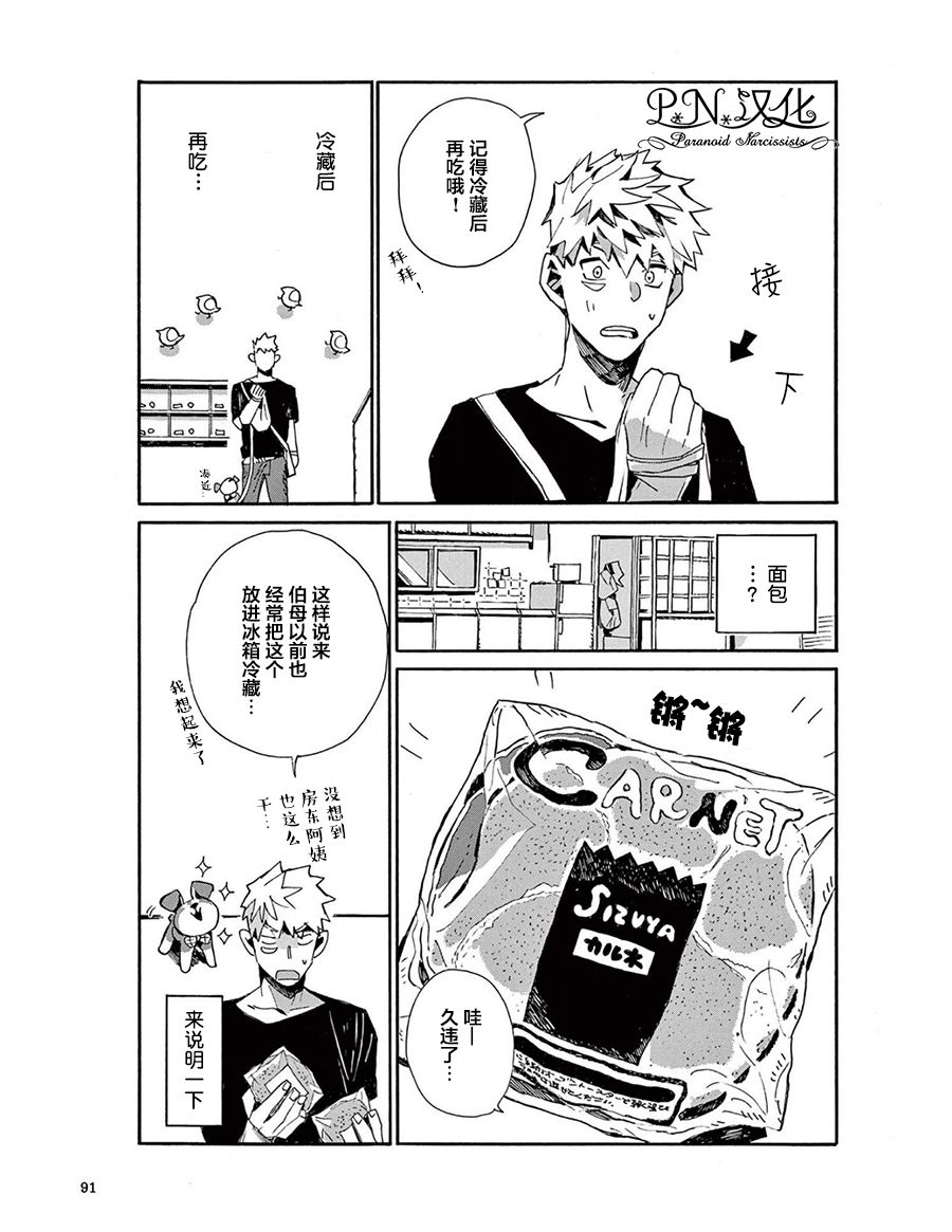 《小麦日和的纺锤面包》漫画最新章节第6话免费下拉式在线观看章节第【3】张图片