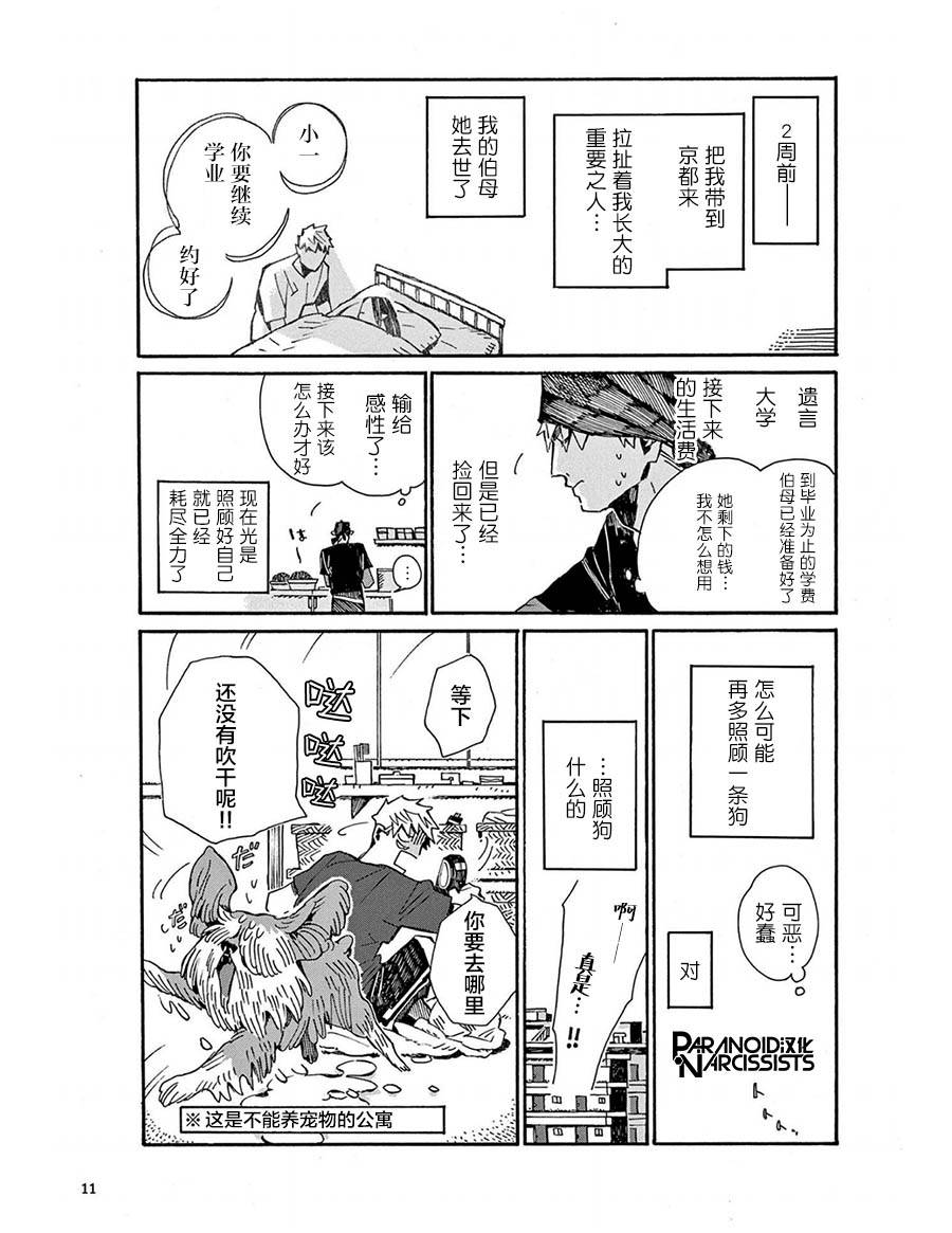 《小麦日和的纺锤面包》漫画最新章节第1话免费下拉式在线观看章节第【13】张图片