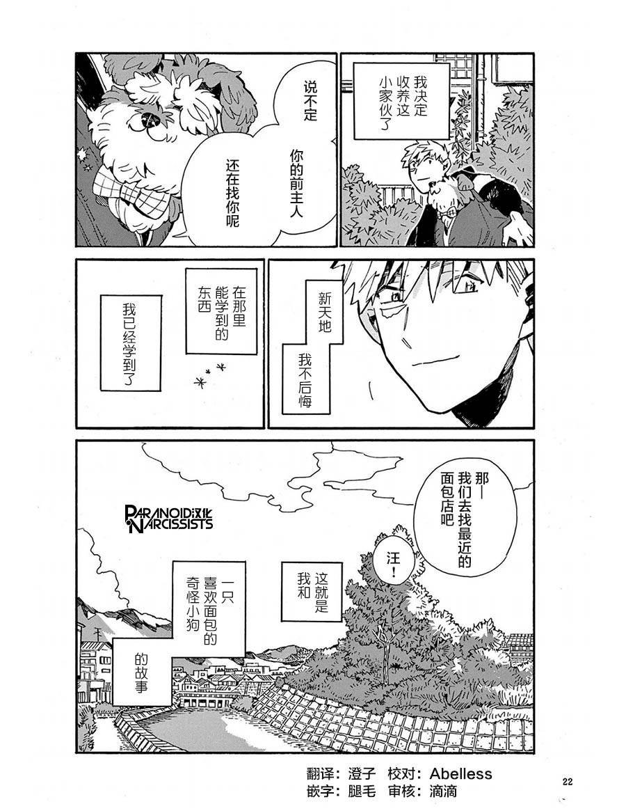 《小麦日和的纺锤面包》漫画最新章节第1话免费下拉式在线观看章节第【24】张图片