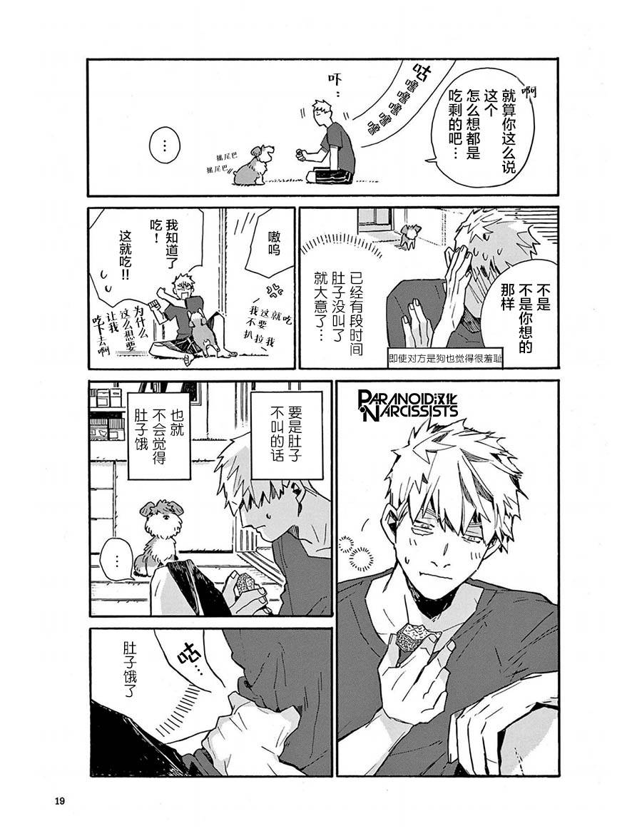 《小麦日和的纺锤面包》漫画最新章节第1话免费下拉式在线观看章节第【21】张图片