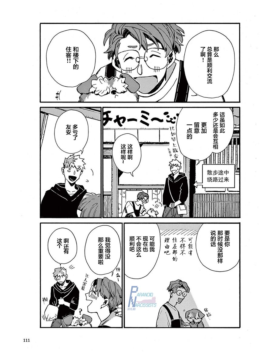 《小麦日和的纺锤面包》漫画最新章节第7话免费下拉式在线观看章节第【13】张图片