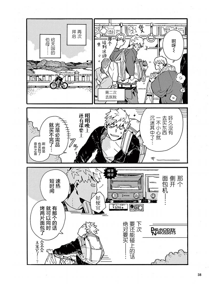 《小麦日和的纺锤面包》漫画最新章节第2话免费下拉式在线观看章节第【14】张图片