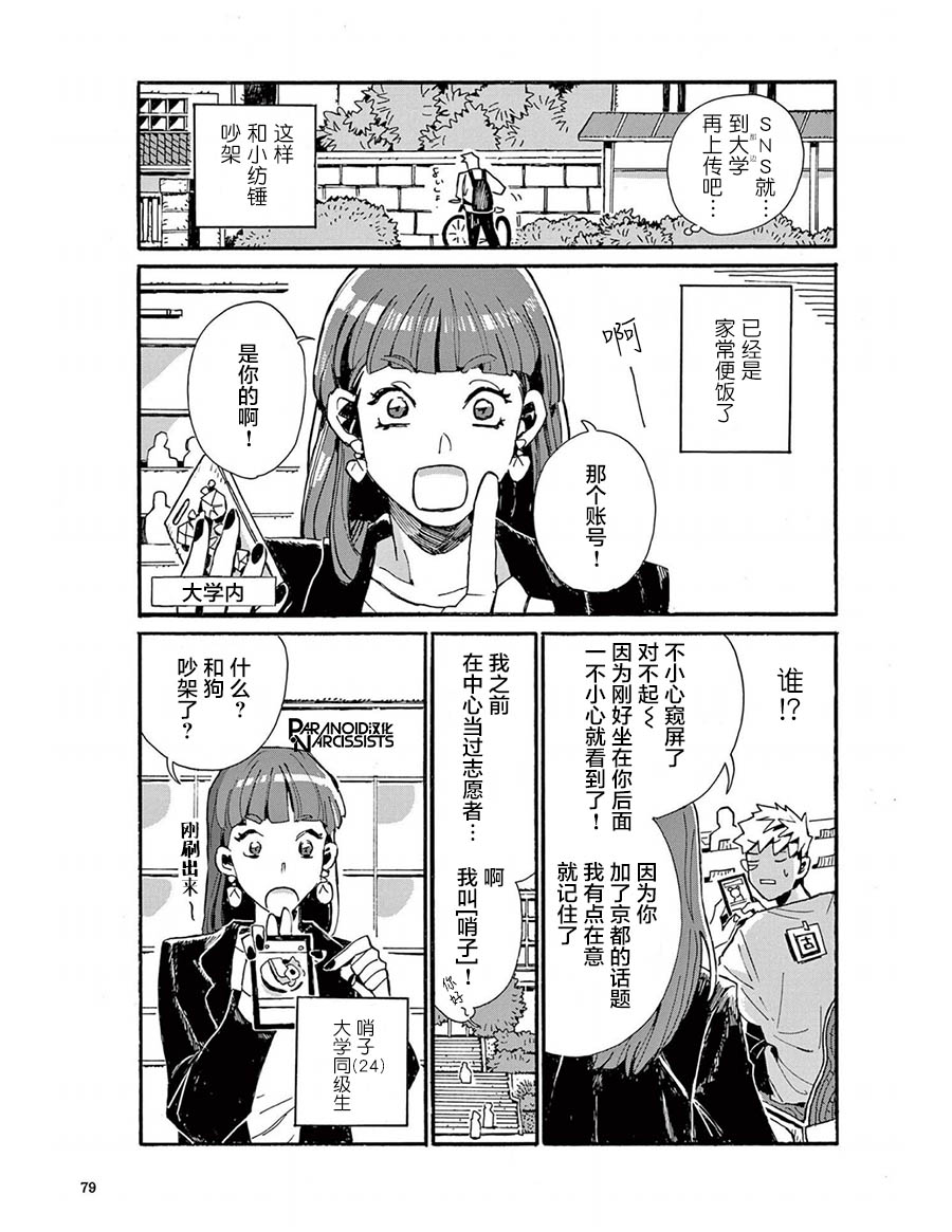 《小麦日和的纺锤面包》漫画最新章节第5话免费下拉式在线观看章节第【6】张图片