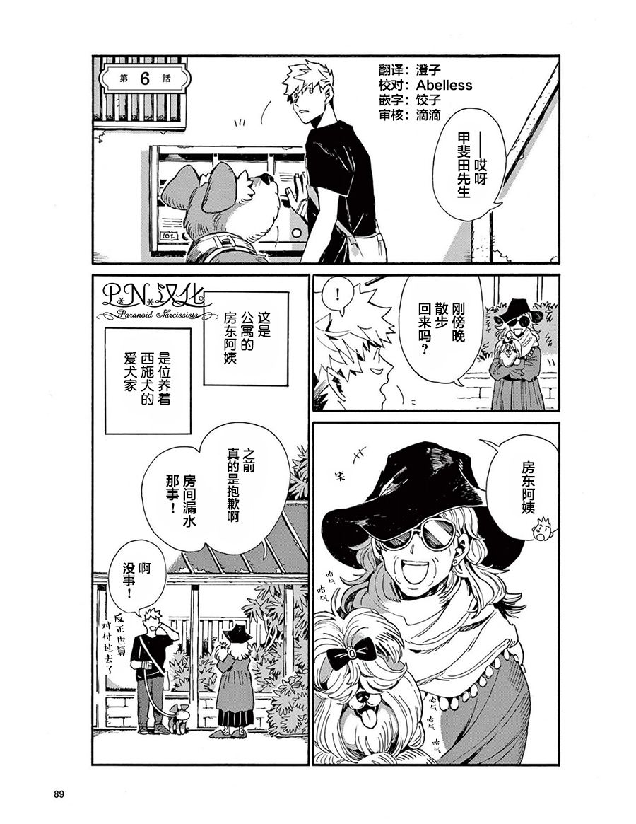 《小麦日和的纺锤面包》漫画最新章节第6话免费下拉式在线观看章节第【1】张图片