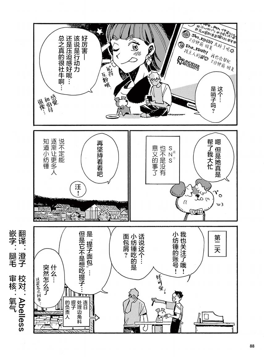 《小麦日和的纺锤面包》漫画最新章节第5话免费下拉式在线观看章节第【15】张图片