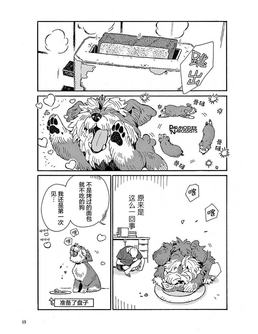 《小麦日和的纺锤面包》漫画最新章节第1话免费下拉式在线观看章节第【15】张图片