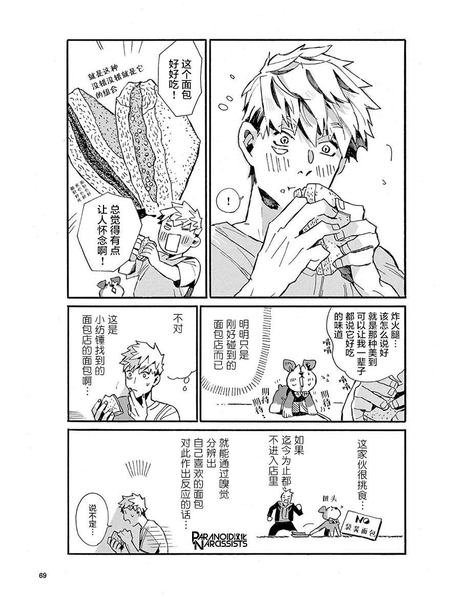 《小麦日和的纺锤面包》漫画最新章节第4话免费下拉式在线观看章节第【9】张图片