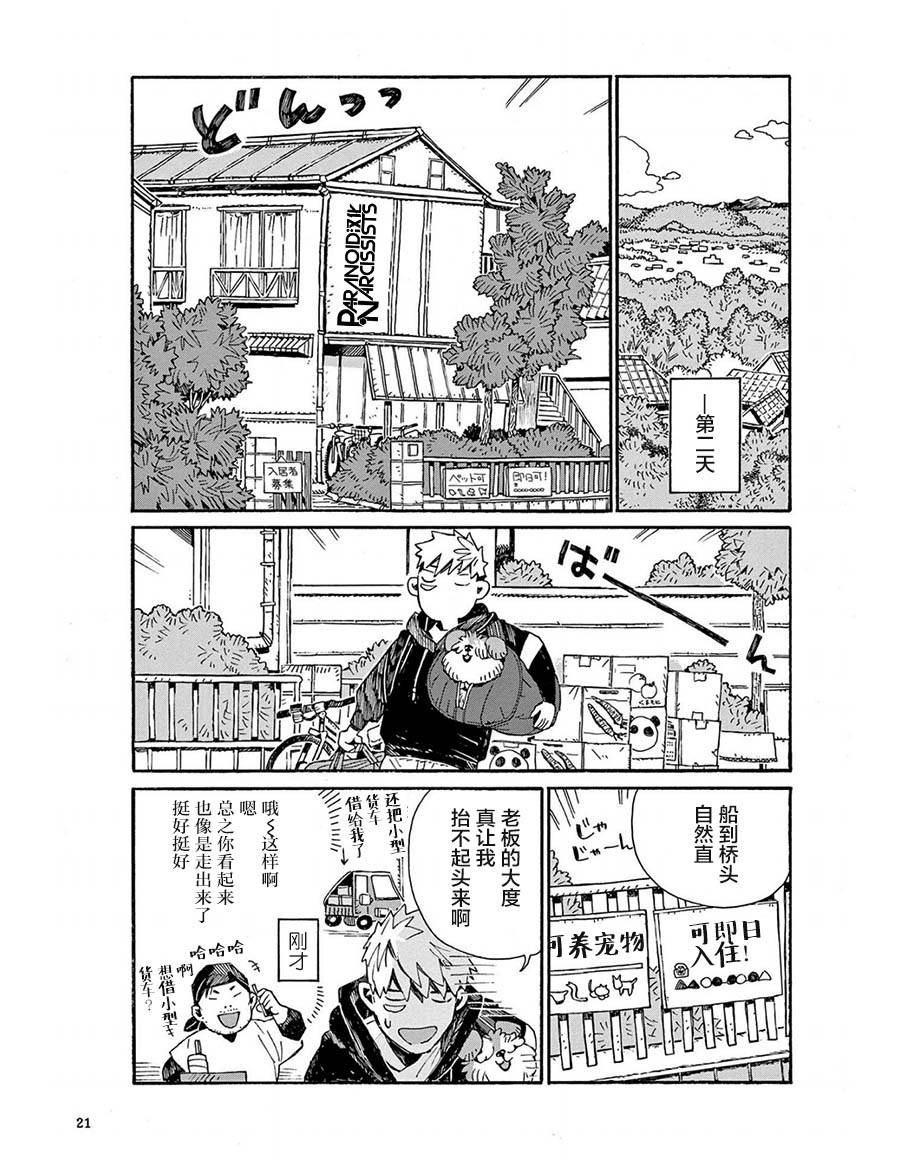 《小麦日和的纺锤面包》漫画最新章节第1话免费下拉式在线观看章节第【23】张图片