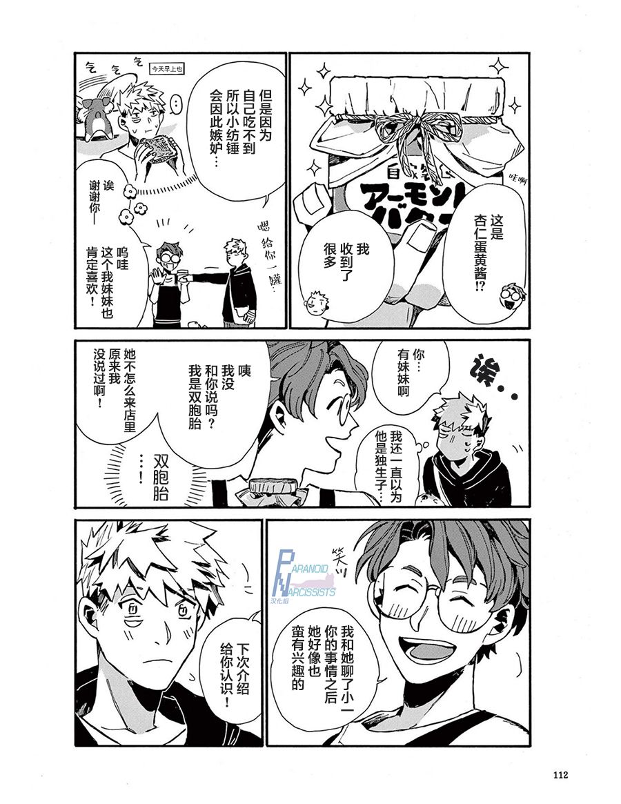 《小麦日和的纺锤面包》漫画最新章节第7话免费下拉式在线观看章节第【14】张图片